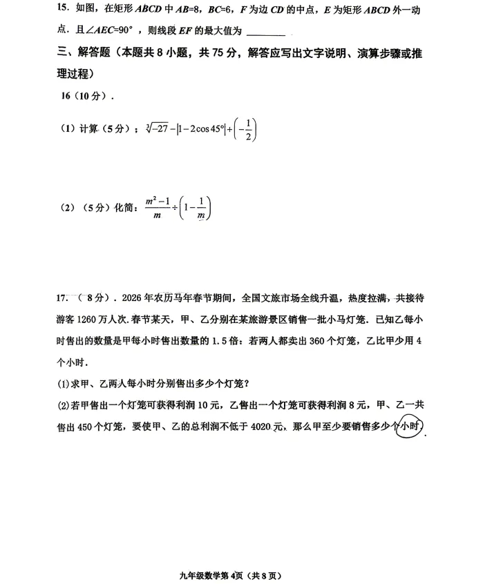 2026年4月阜新九年一模试卷+部分答案 第16张