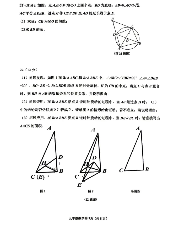 2026年4月阜新九年一模试卷+部分答案 第19张