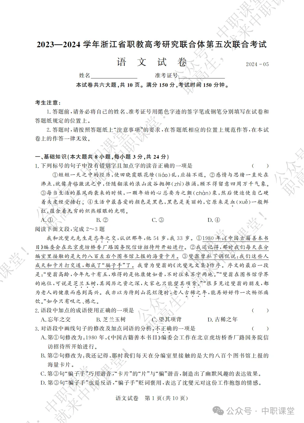2023-2024学年第五次联考 语文试卷及答案 第2张