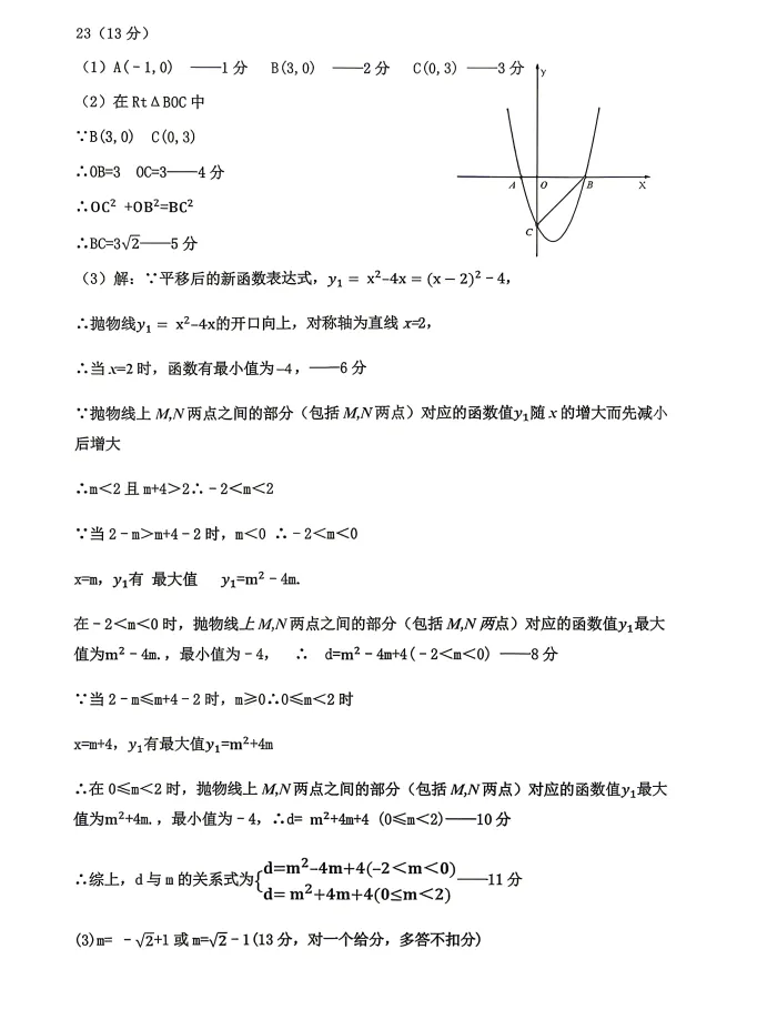 2026年4月阜新九年一模试卷+部分答案 第23张