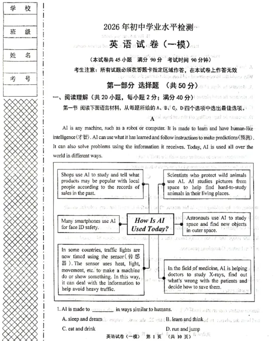 2026年4月阜新九年一模试卷+部分答案 第24张