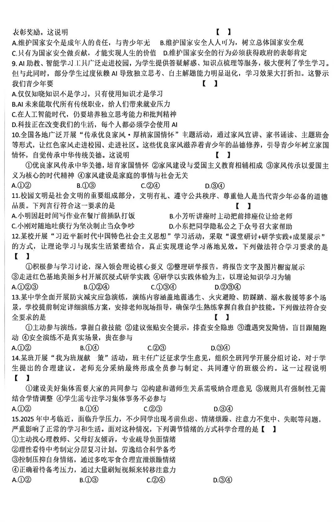 2026年春五校联考道法一模试卷 第2张