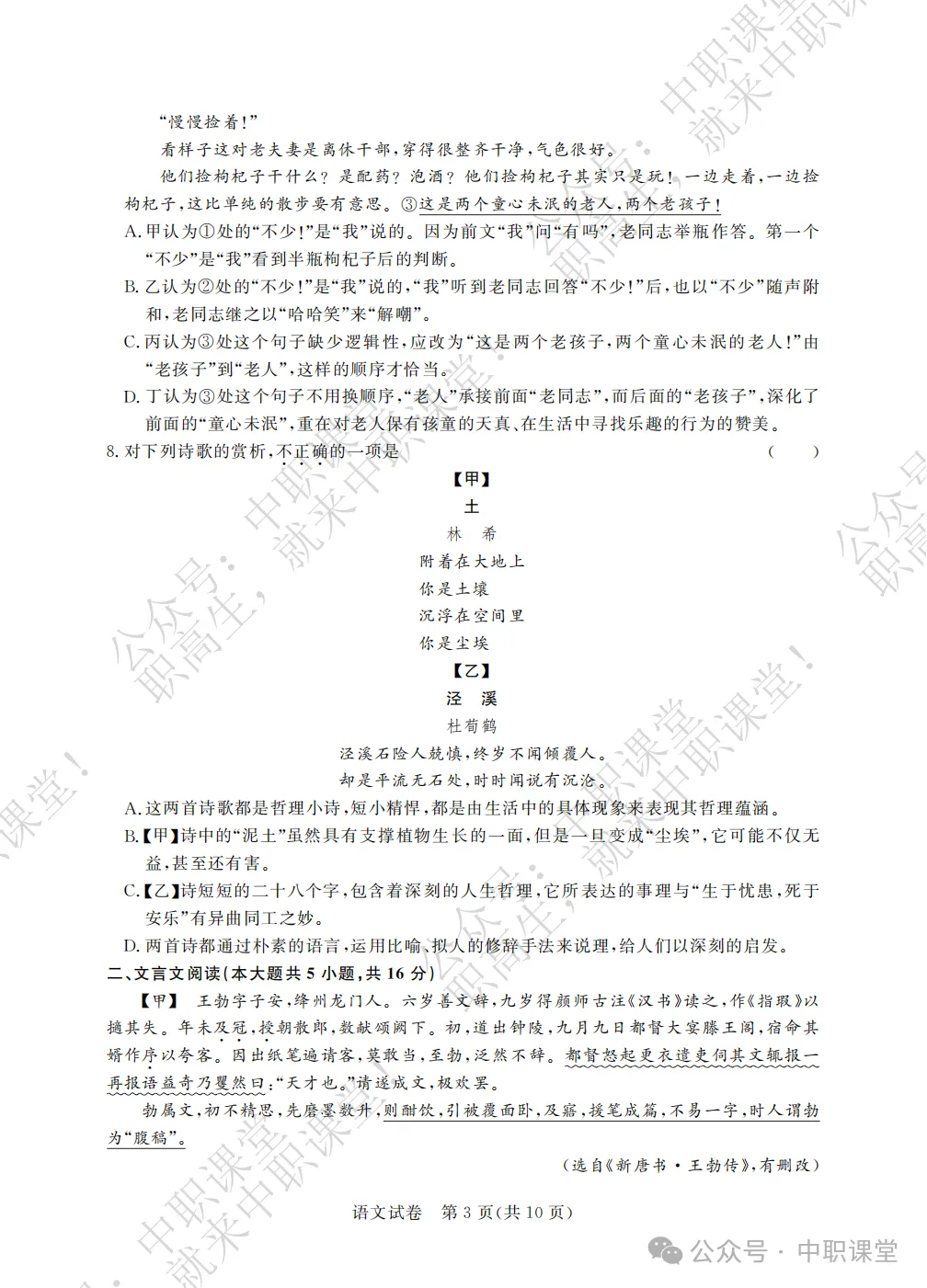 2023-2024学年第五次联考 语文试卷及答案 第4张