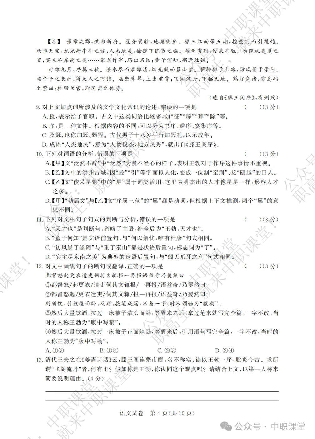 2023-2024学年第五次联考 语文试卷及答案 第5张