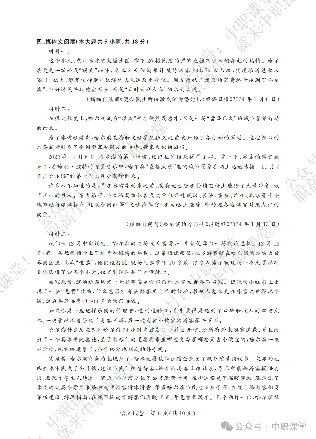 2023-2024学年第五次联考 语文试卷及答案 第7张