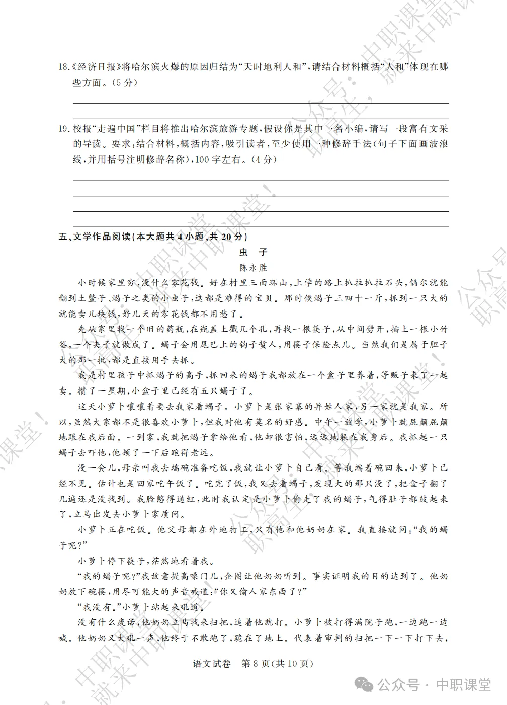 2023-2024学年第五次联考 语文试卷及答案 第9张