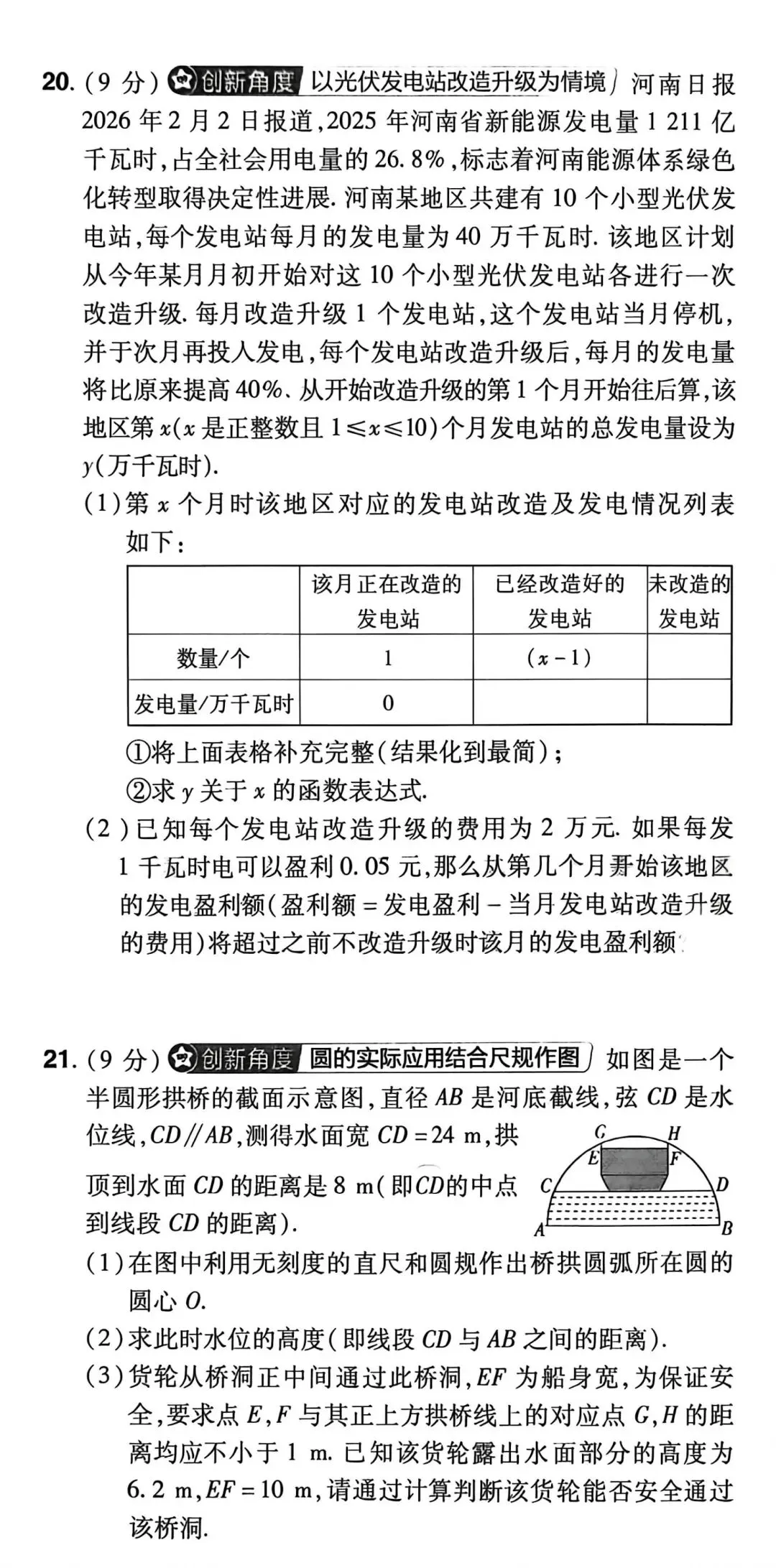 2026年春五校联考数学一模试卷 第5张