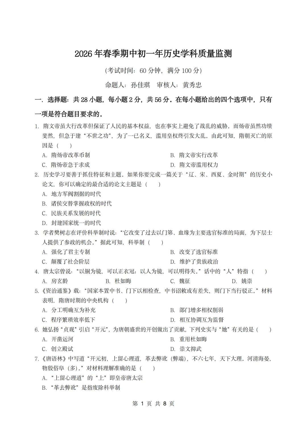 期中真题 | 福建省泉州外国语学校2025-2026学年七年级下学期4月期中学科质量监测题(全科) 第11张