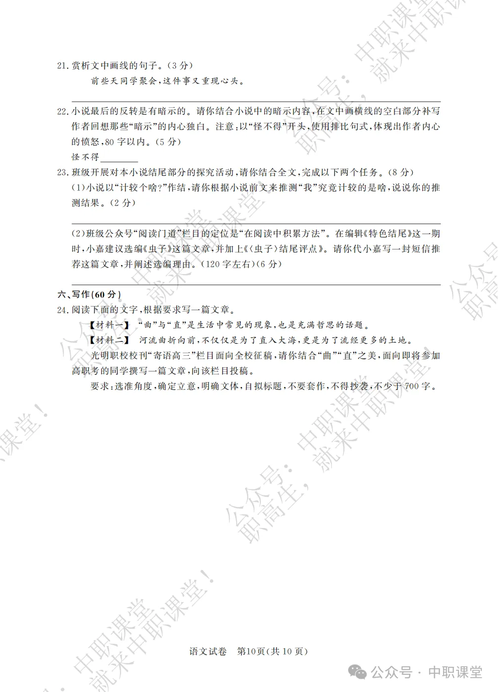 2023-2024学年第五次联考 语文试卷及答案 第11张