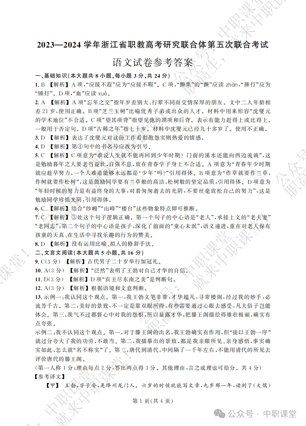 2023-2024学年第五次联考 语文试卷及答案 第12张