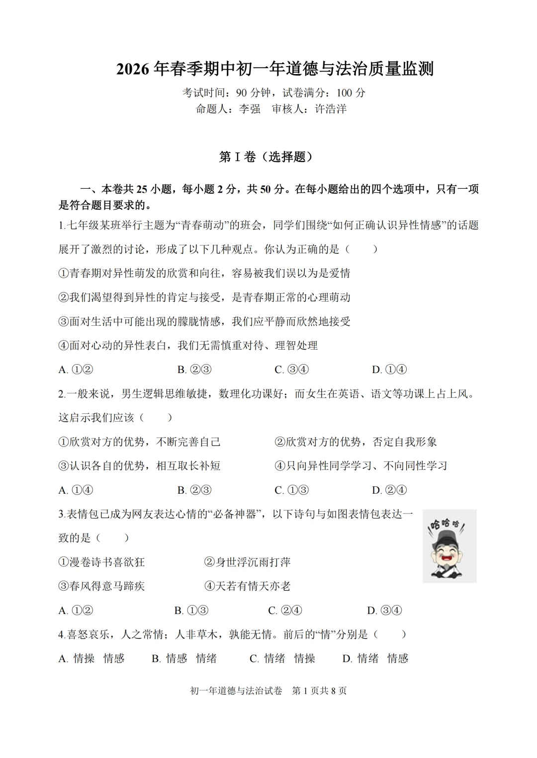 期中真题 | 福建省泉州外国语学校2025-2026学年七年级下学期4月期中学科质量监测题(全科) 第13张
