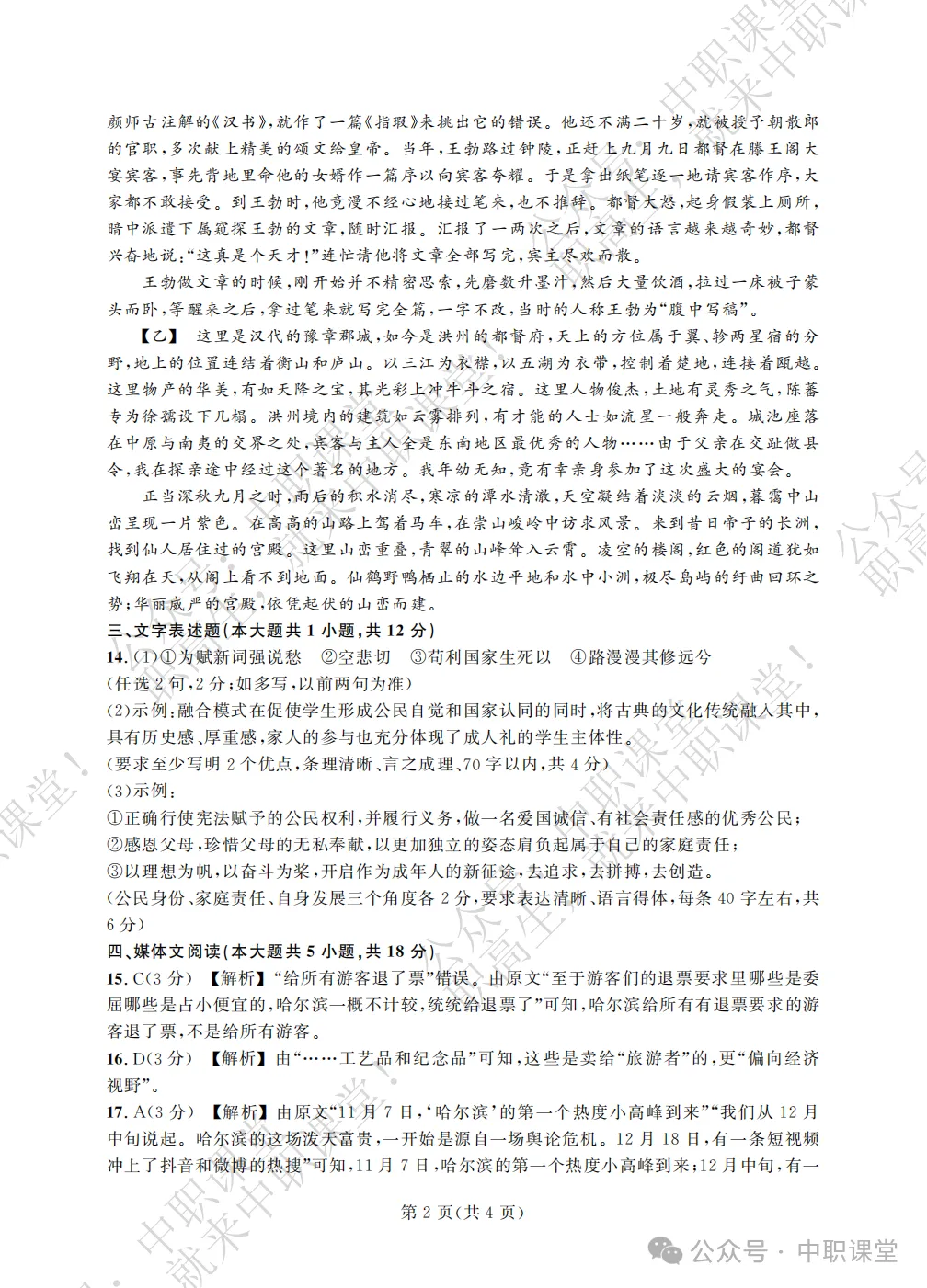 2023-2024学年第五次联考 语文试卷及答案 第13张