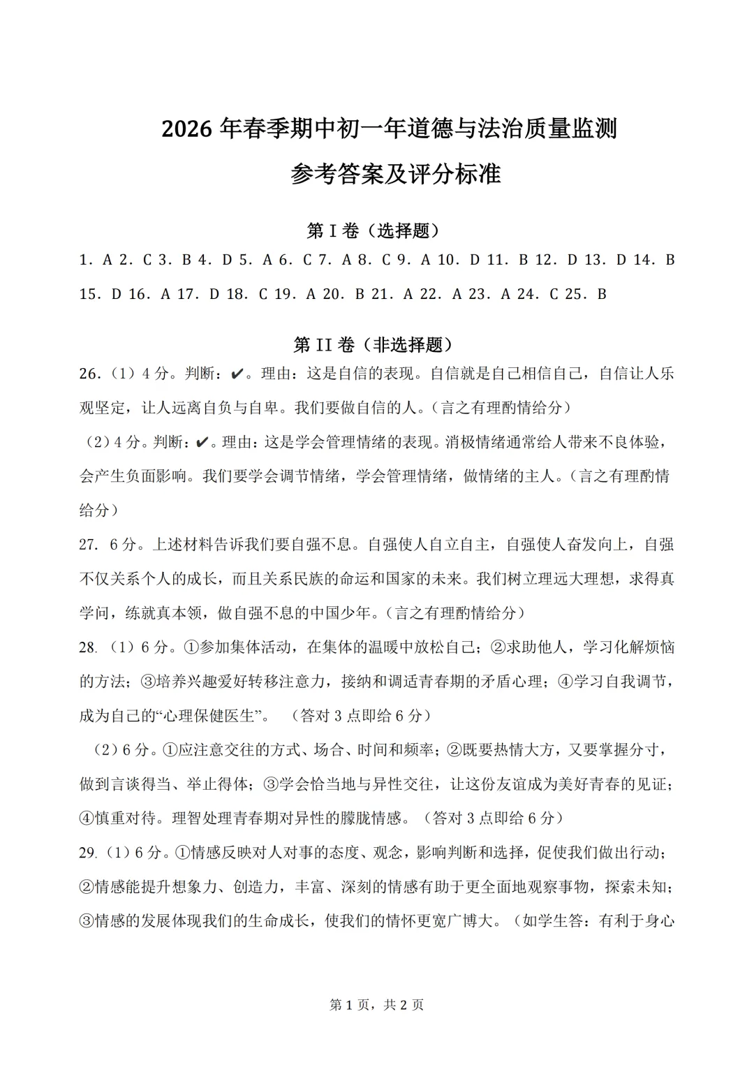 期中真题 | 福建省泉州外国语学校2025-2026学年七年级下学期4月期中学科质量监测题(全科) 第14张