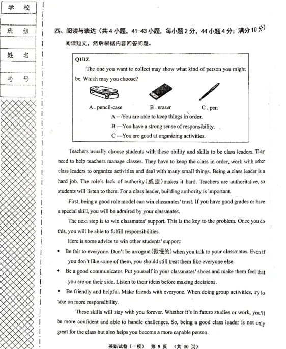 2026年4月阜新九年一模试卷+部分答案 第32张