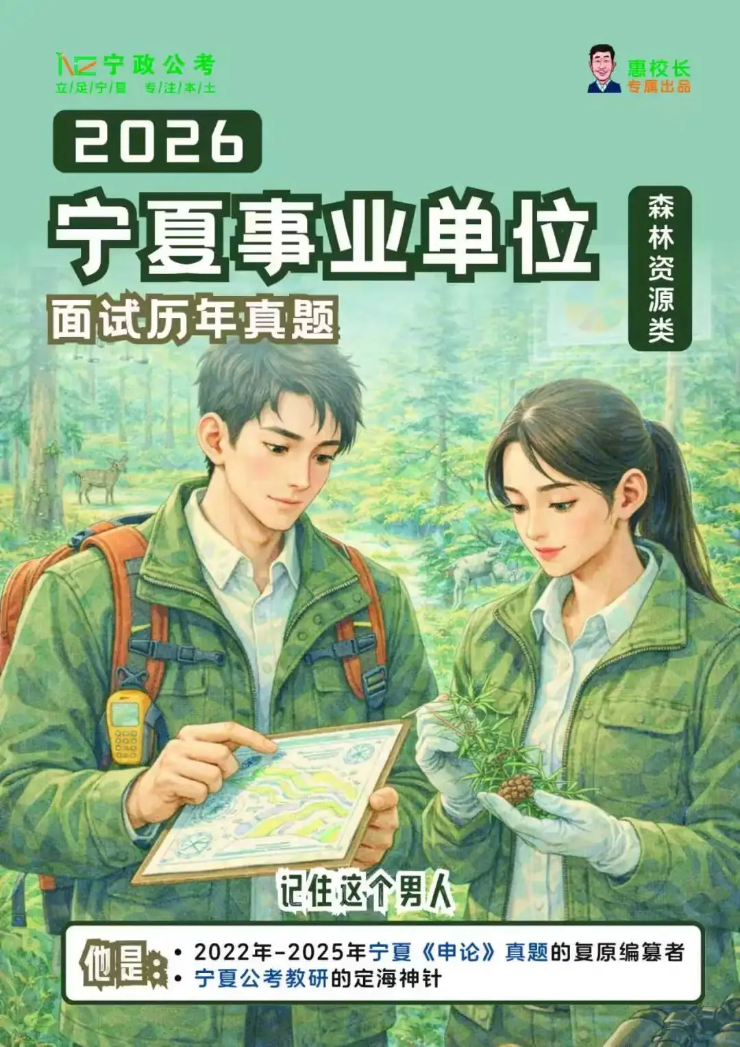 十年真题+精准预测!宁夏事业单位备考秘籍来袭! 第12张