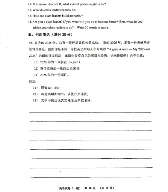 2026年4月阜新九年一模试卷+部分答案 第33张