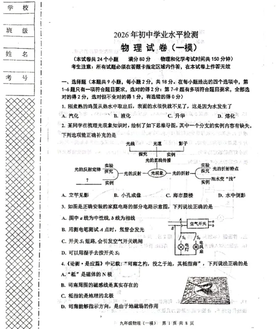 2026年4月阜新九年一模试卷+部分答案 第34张