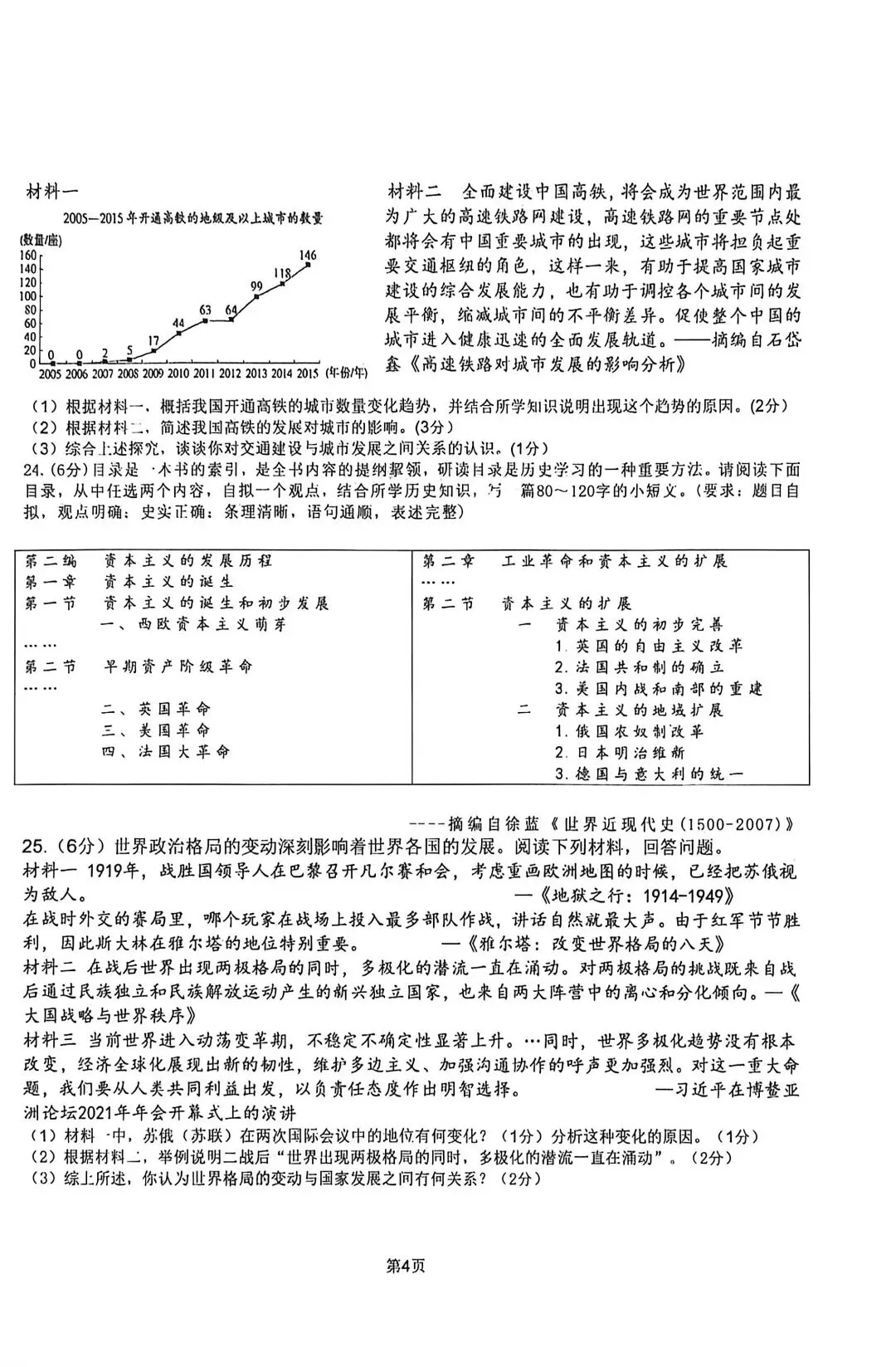 2026年春五校联考一模历史试卷 第4张
