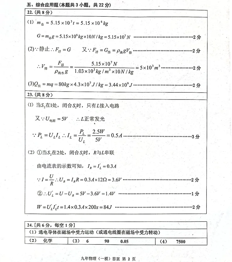 2026年4月阜新九年一模试卷+部分答案 第43张