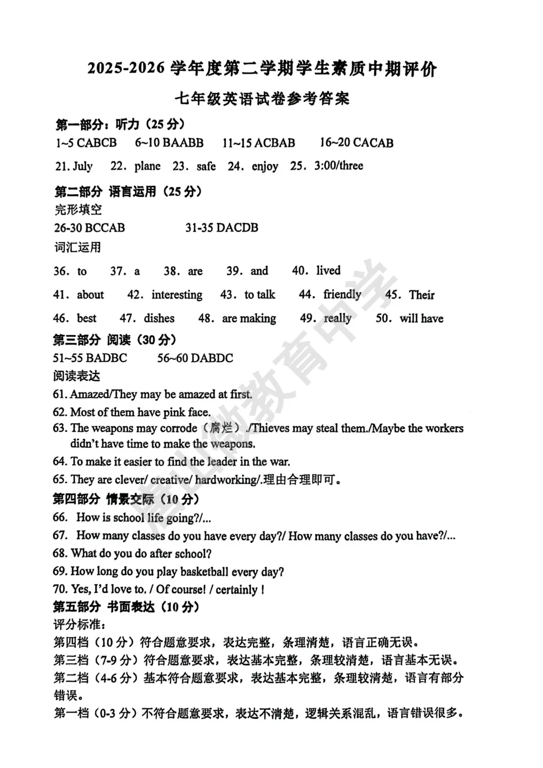 七下期中真题、听力及答案(唐山路北2026.4) 第3张 七下期中真题、听力及答案(唐山路北2026.4) 第3张