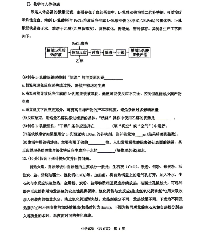 2026年4月阜新九年一模试卷+部分答案 第47张