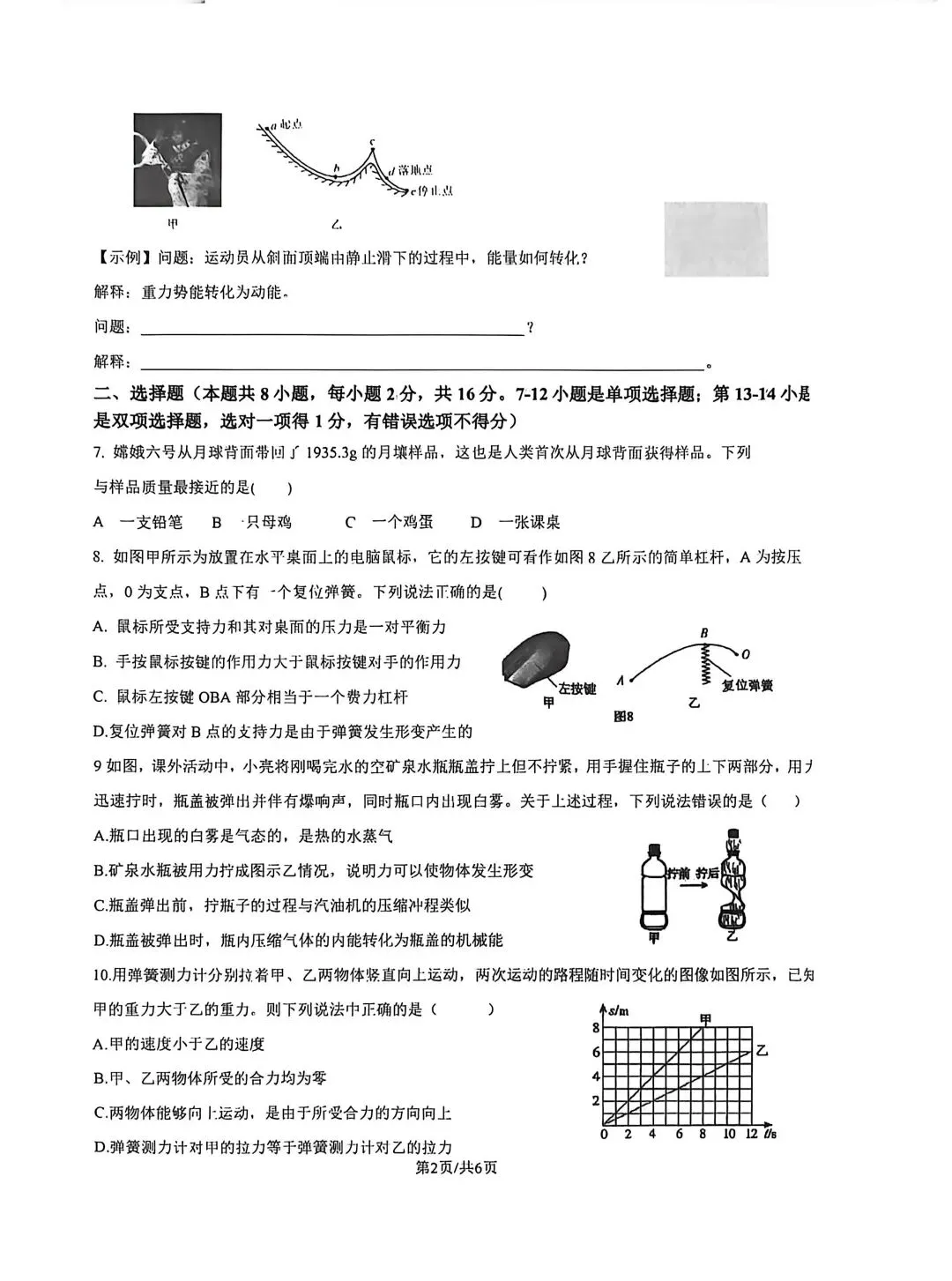 2026年春五校联考物理一模试卷 第2张