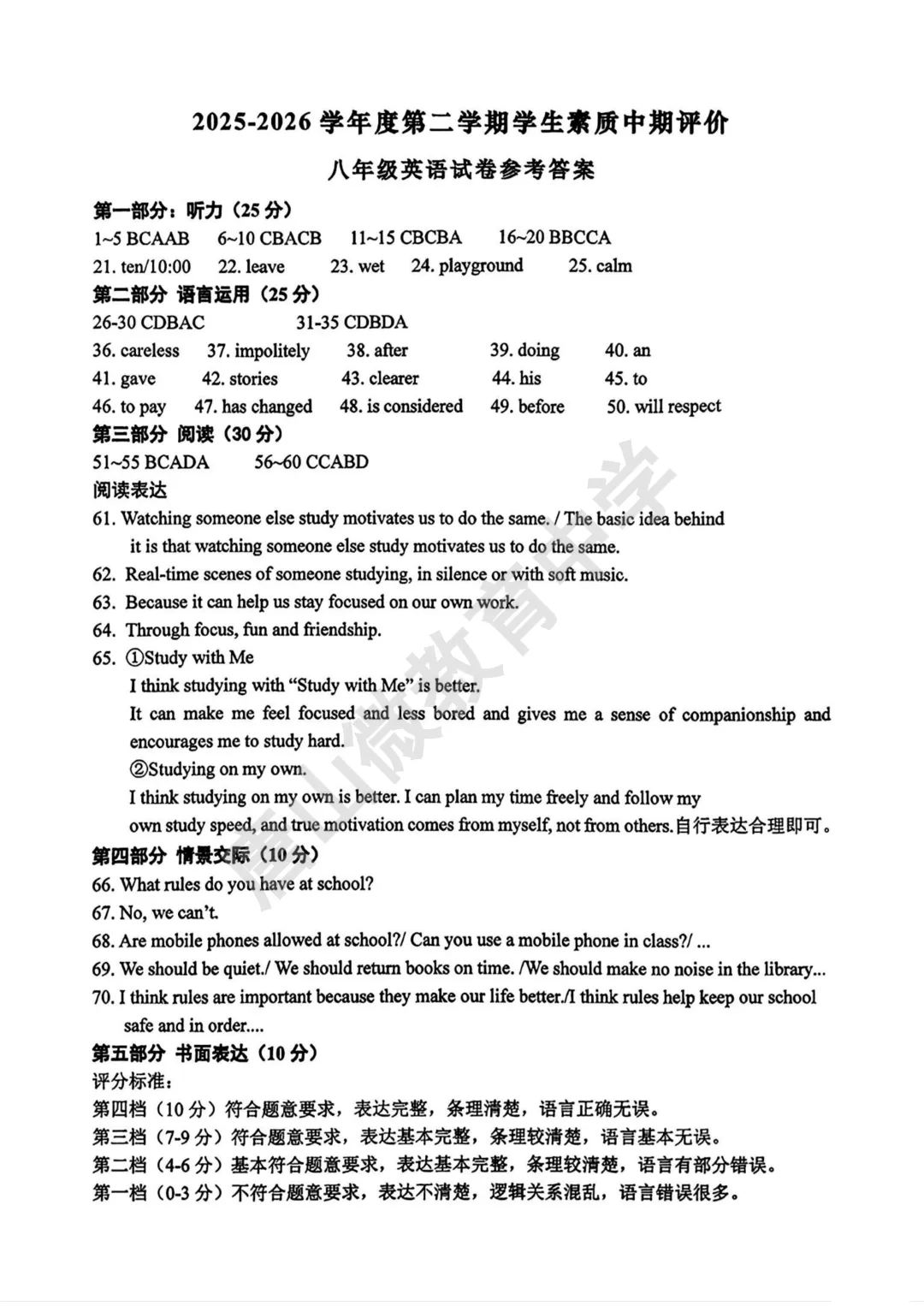 八下期中真题、听力及答案(唐山路北2026.4) 第3张 八下期中真题、听力及答案(唐山路北2026.4) 第3张