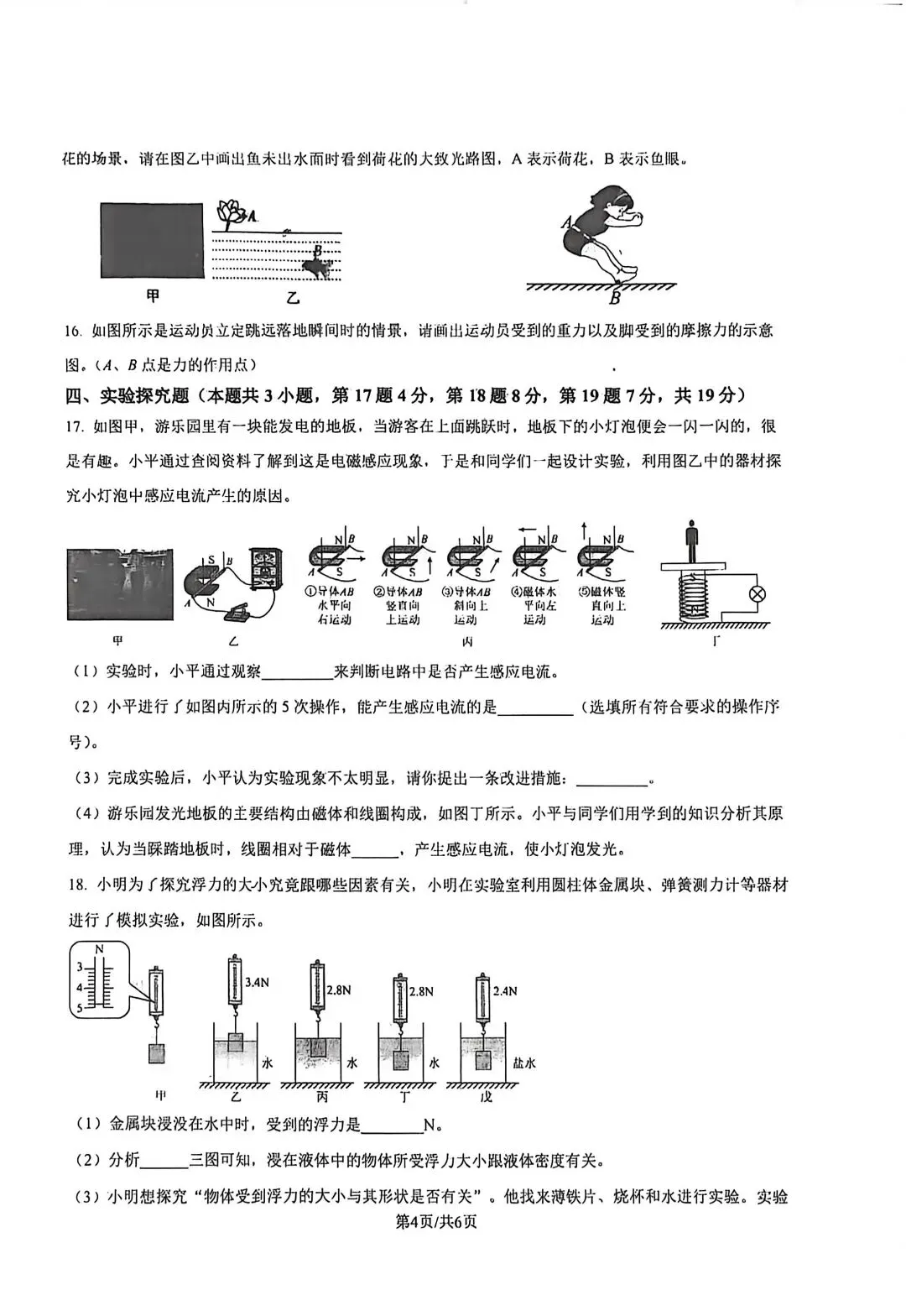 2026年春五校联考物理一模试卷 第3张