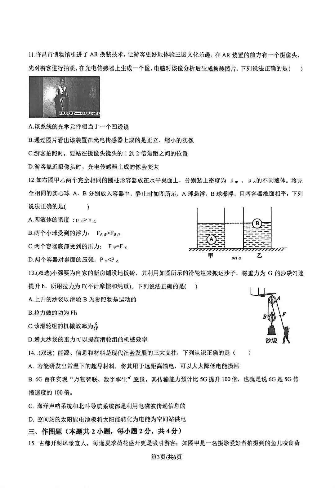 2026年春五校联考物理一模试卷 第4张