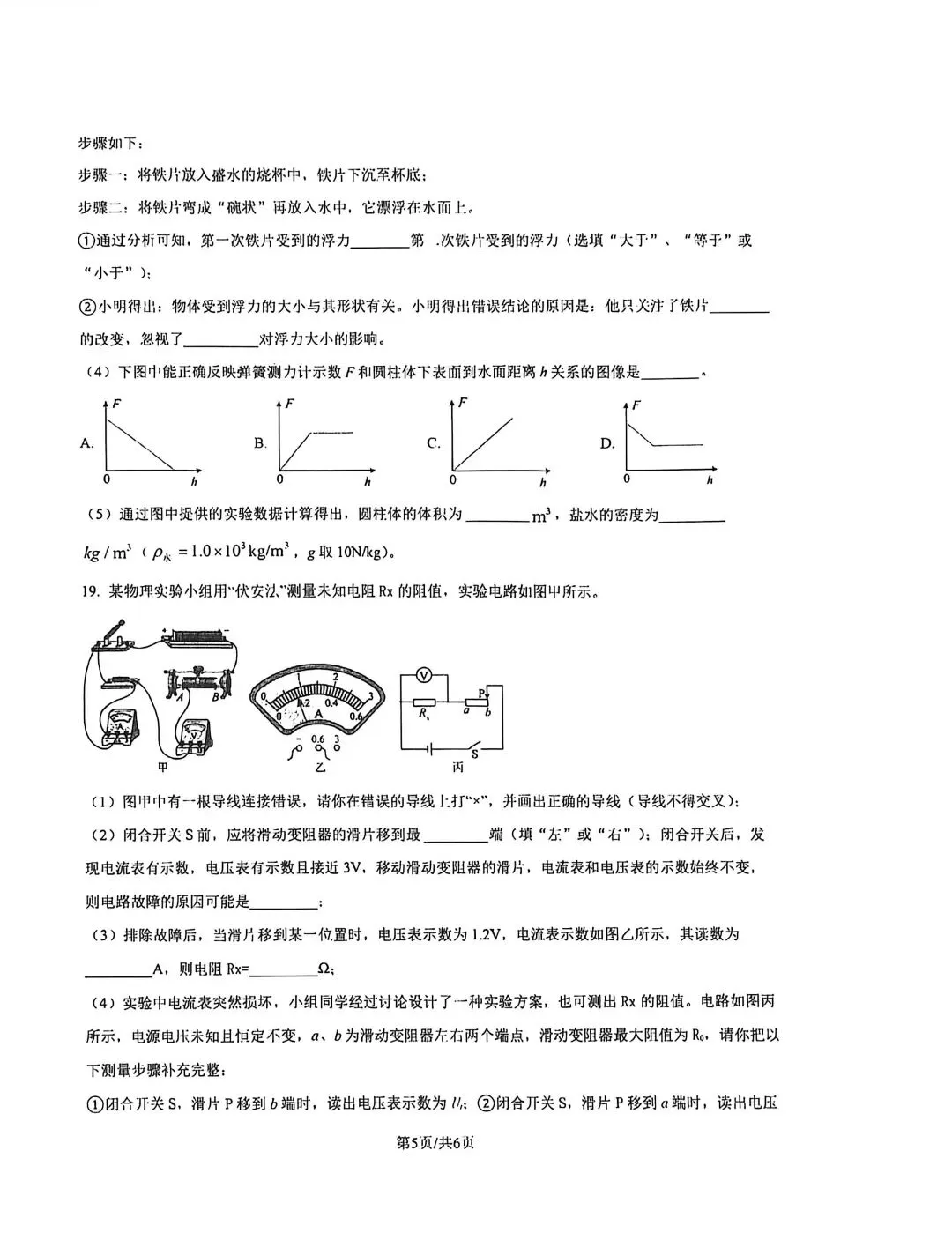 2026年春五校联考物理一模试卷 第5张