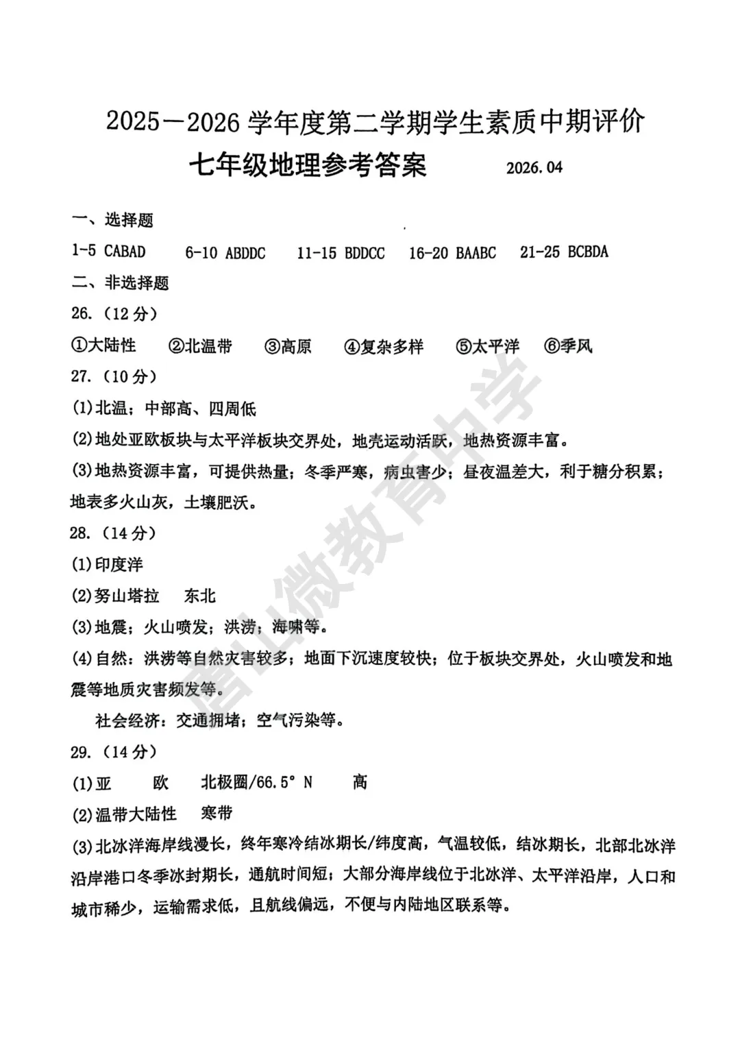 七下期中真题、听力及答案(唐山路北2026.4) 第7张 七下期中真题、听力及答案(唐山路北2026.4) 第7张