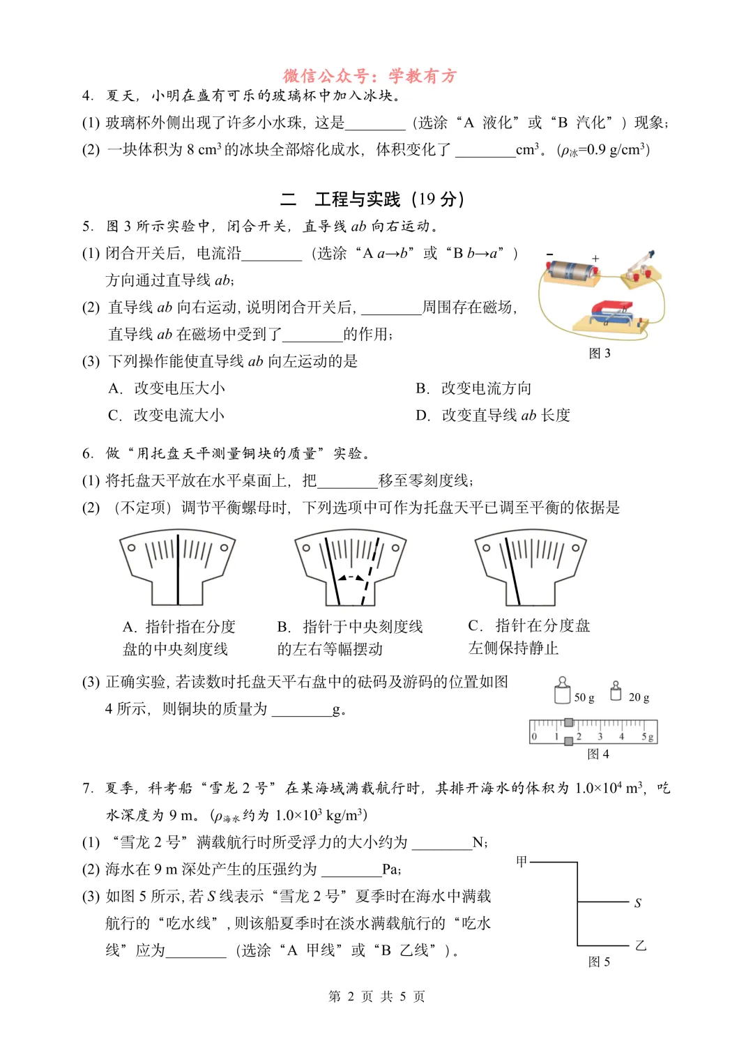 【中考二模】2026届上海市静安区初三二模物理试卷 第2张