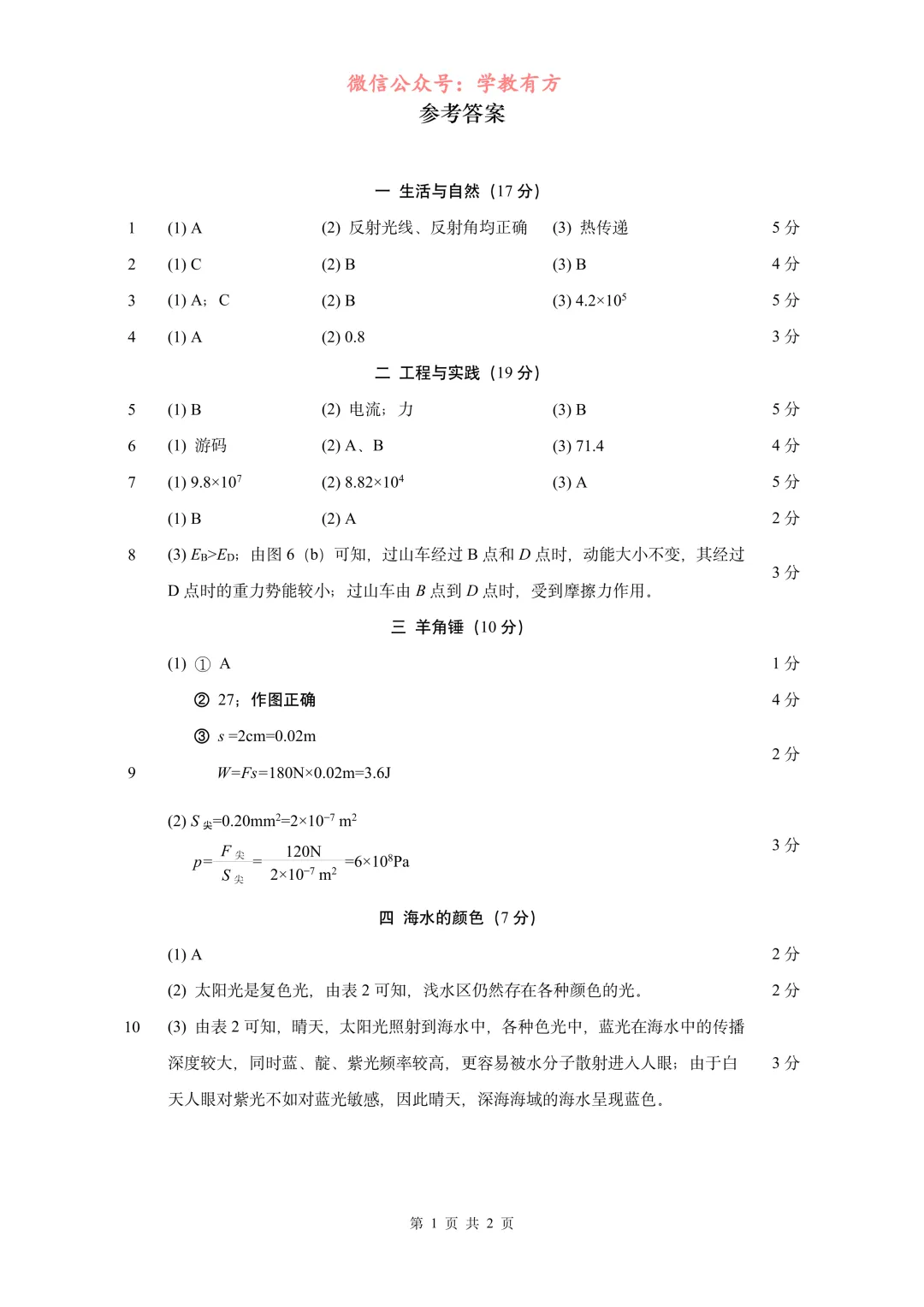 【中考二模】2026届上海市静安区初三二模物理试卷 第6张