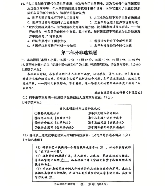 2026年4月阜新九年一模试卷+部分答案 第61张