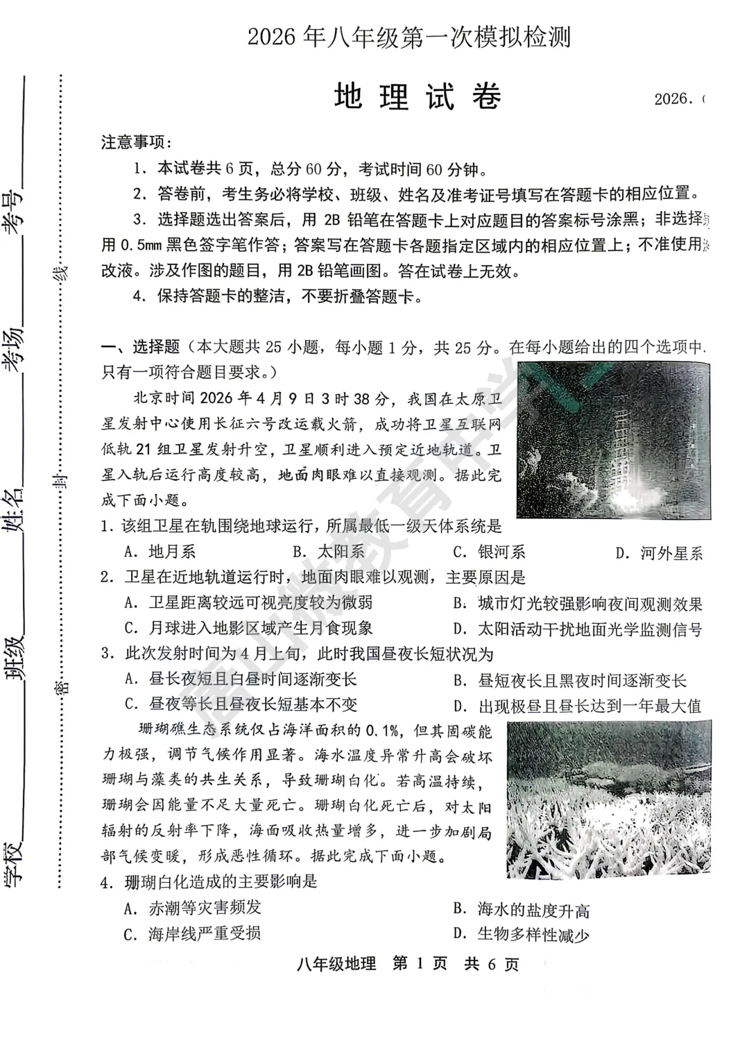 八下期中真题、听力及答案(唐山路北2026.4) 第10张 八下期中真题、听力及答案(唐山路北2026.4) 第10张