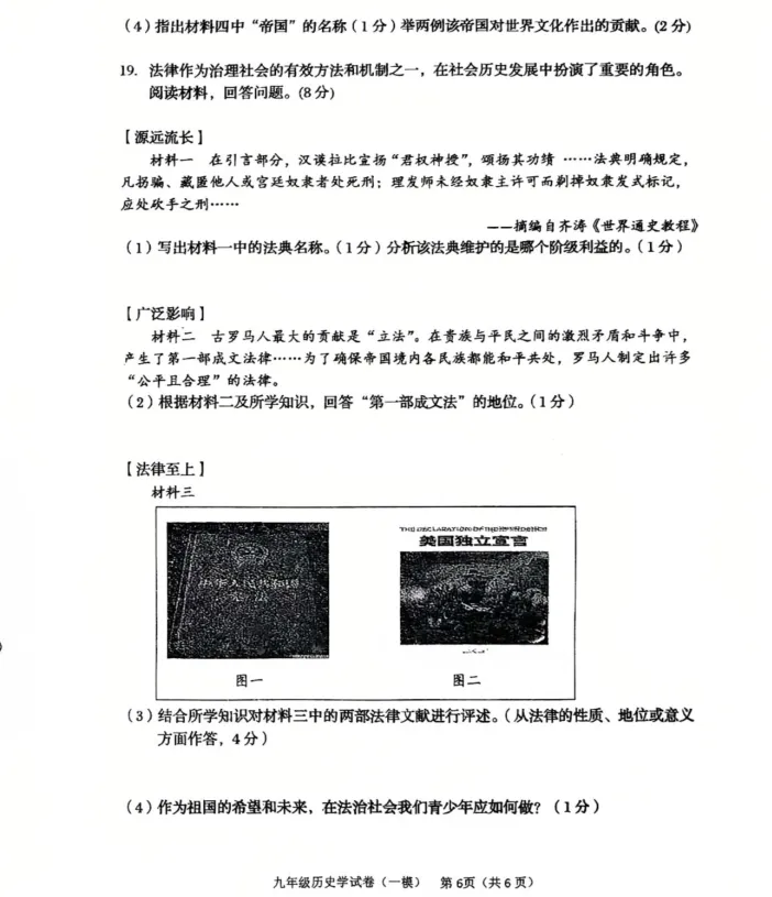 2026年4月阜新九年一模试卷+部分答案 第64张