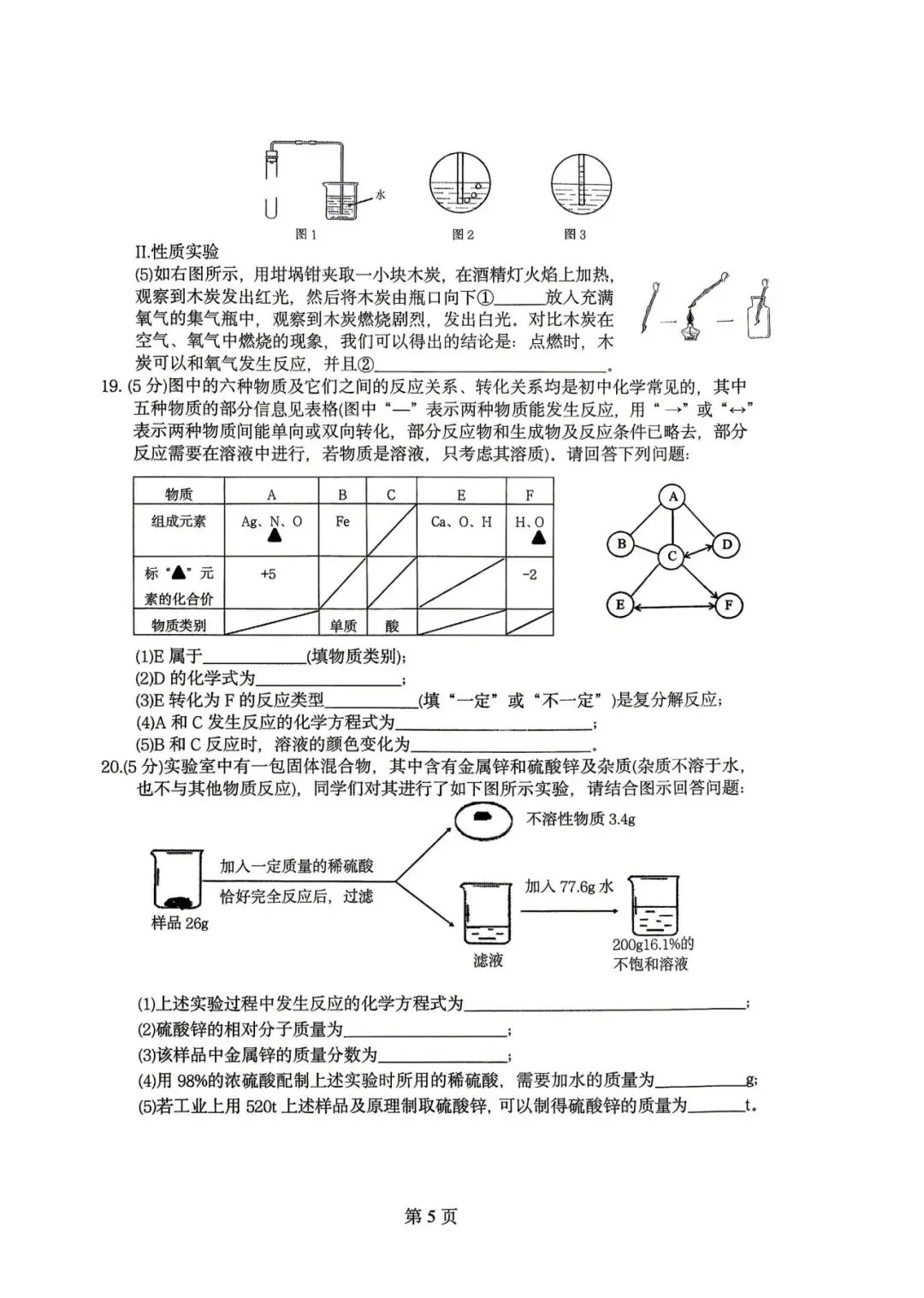 2026年哈尔滨呼兰区一模九年级化学试卷专业老师深度剖析 第5张 2026年哈尔滨呼兰区一模九年级化学试卷专业老师深度剖析 第5张