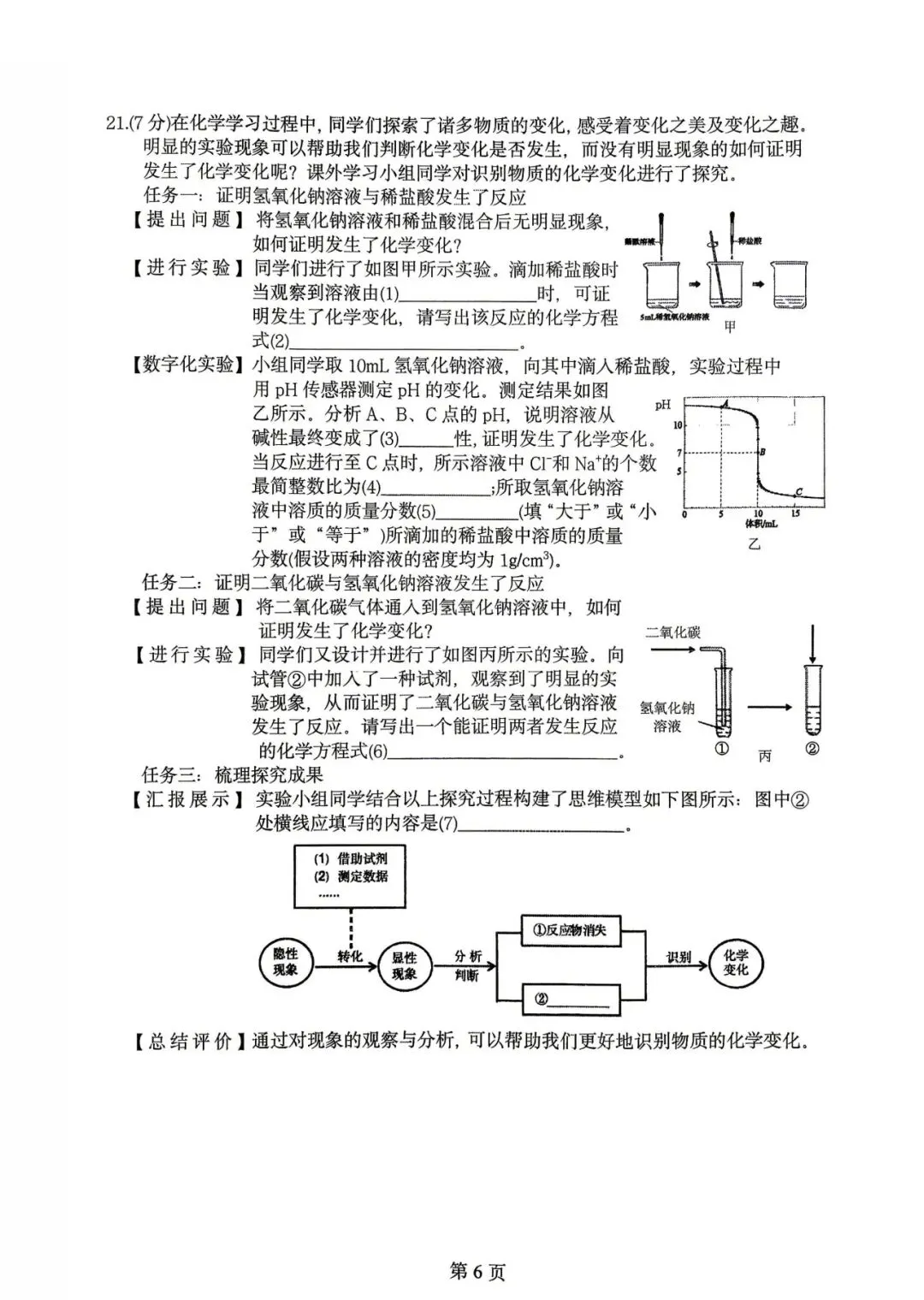 2026年哈尔滨呼兰区一模九年级化学试卷专业老师深度剖析 第6张 2026年哈尔滨呼兰区一模九年级化学试卷专业老师深度剖析 第6张