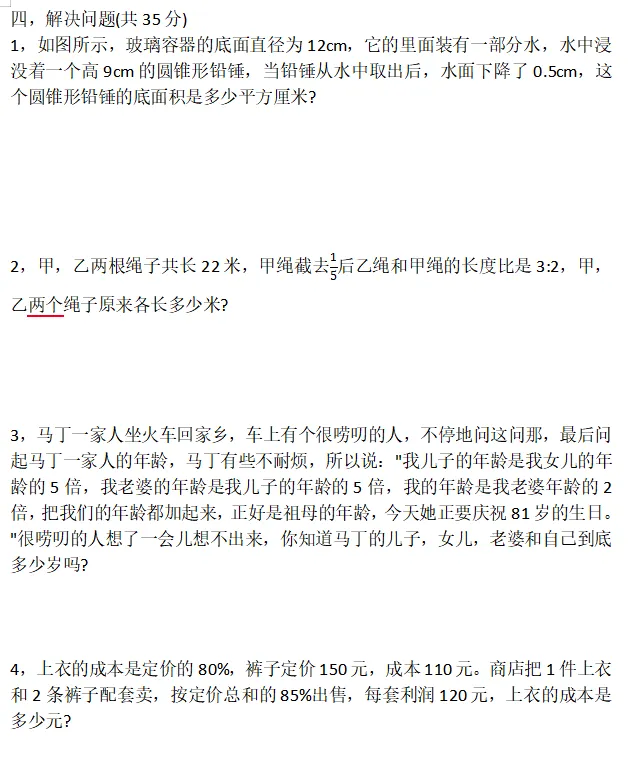 名校小升初数学真题 第3张