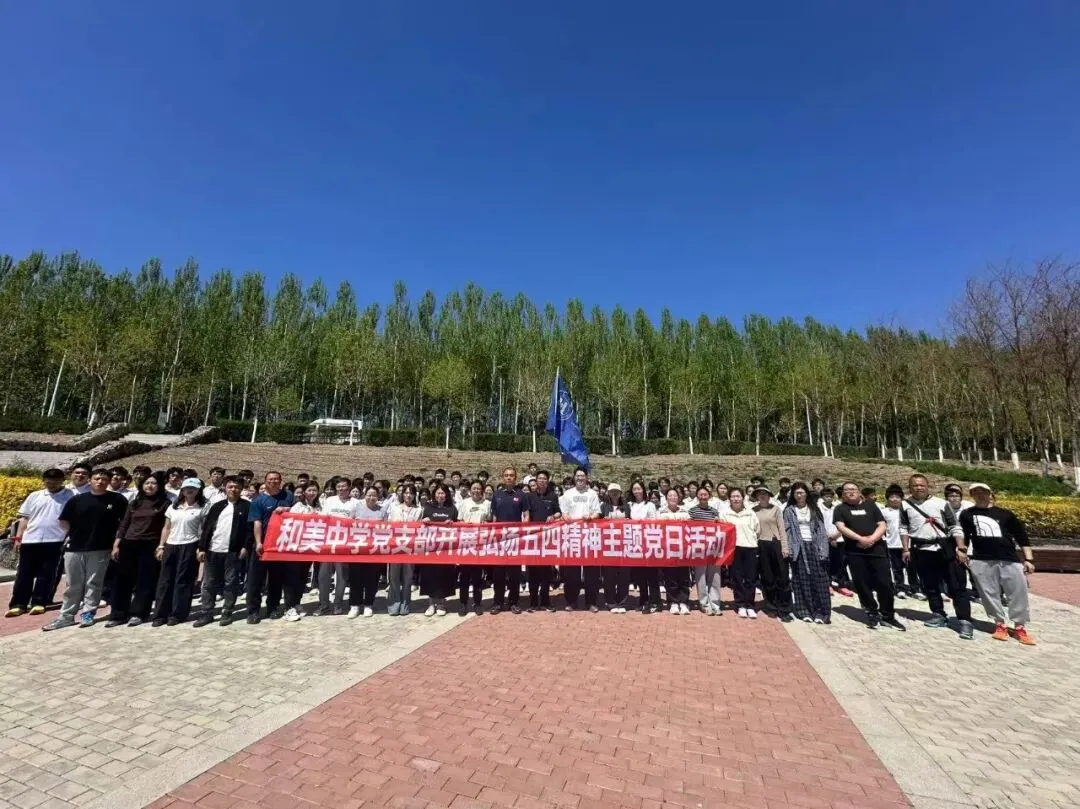 扬五四精神踏歌远行,以少年意气决胜中考——赤峰二中和美分校初三远足活动圆满落幕 第20张 扬五四精神踏歌远行,以少年意气决胜中考——赤峰二中和美分校初三远足活动圆满落幕 第20张