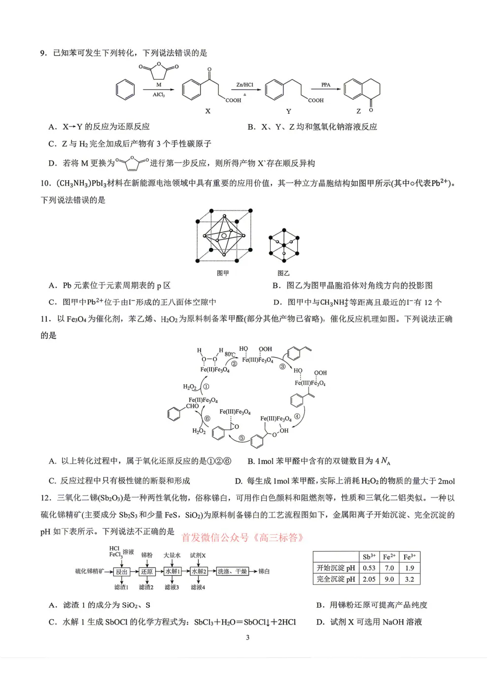 哈九中2025-2026学年度高三第三次模拟考试物理、化学答案 第3张