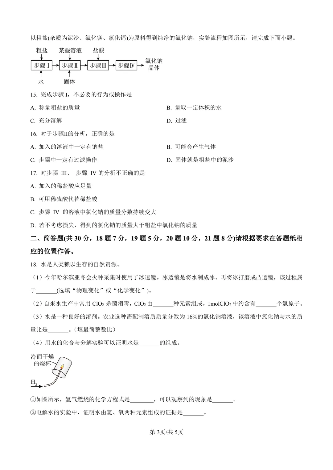 2025届上海市虹口区初三二模化学试卷(原卷版+解析版) 第3张