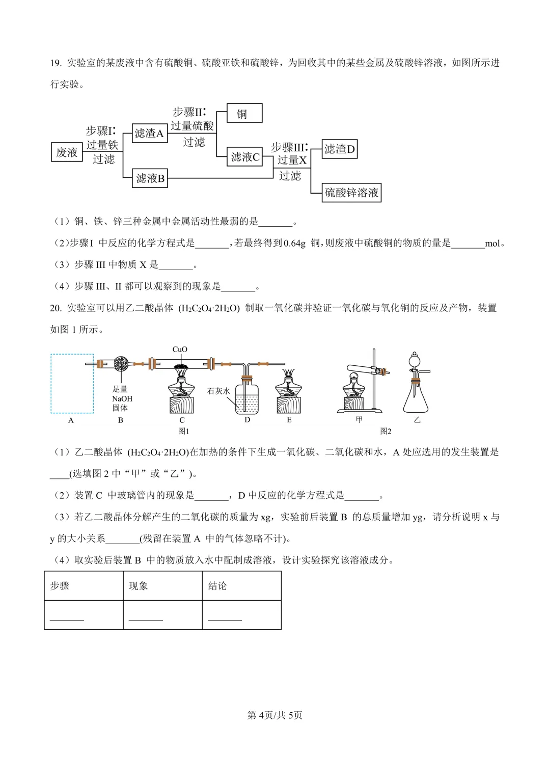 2025届上海市虹口区初三二模化学试卷(原卷版+解析版) 第4张