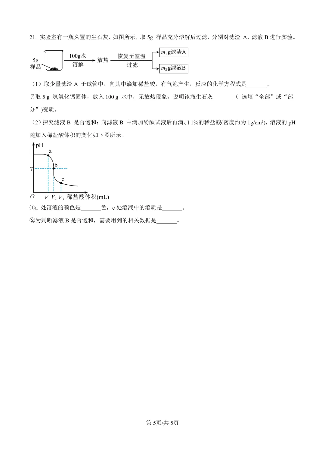 2025届上海市虹口区初三二模化学试卷(原卷版+解析版) 第5张