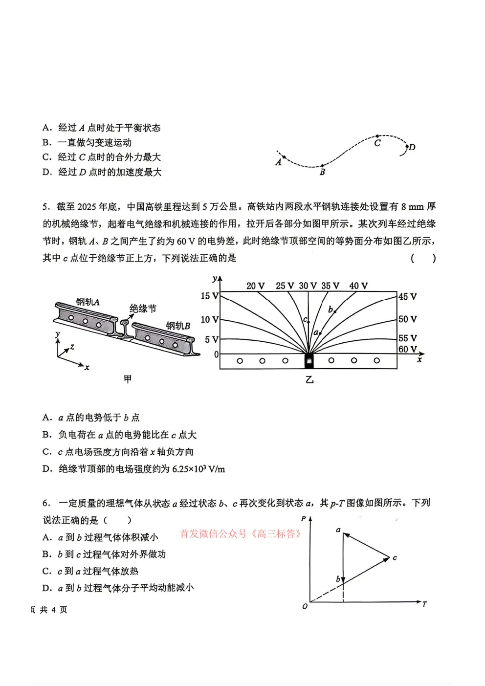 哈九中2025-2026学年度高三第三次模拟考试物理、化学答案 第12张