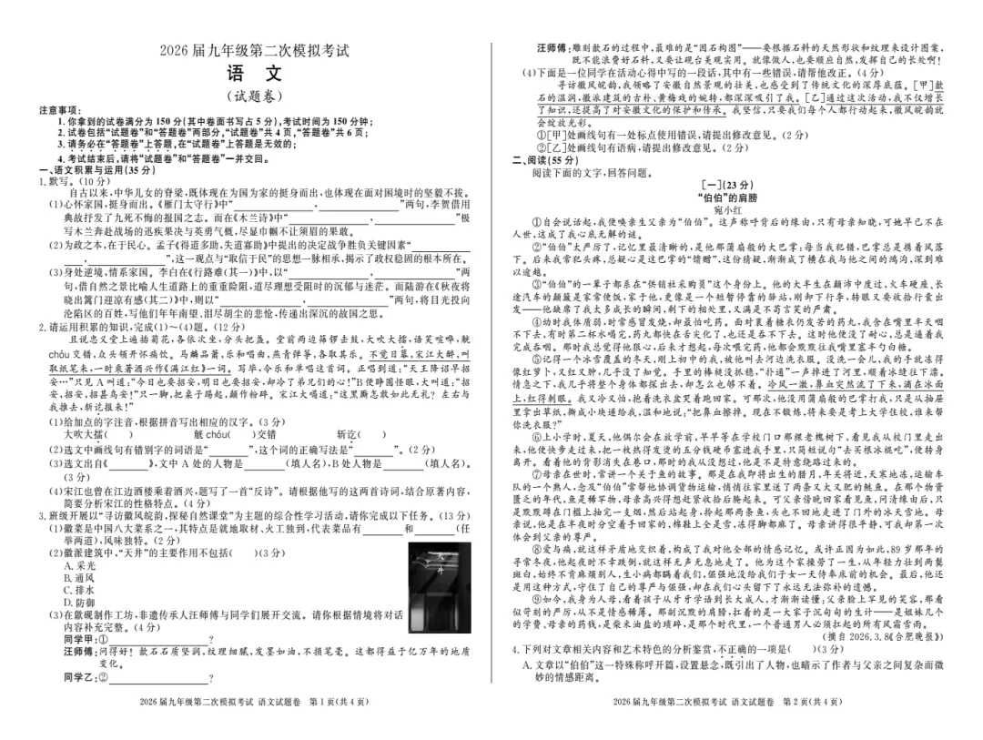 安徽省亳州市2026届九年级第二次模拟考试全科试题答案(亳州二模),附高清PDF电子版供下载打印 第2张