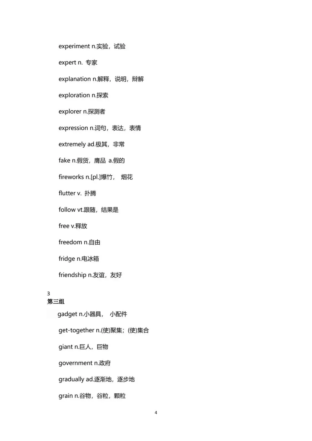 上海中考英语 完形填空、阅读理解高频词汇盘点 第17张 上海中考英语 完形填空、阅读理解高频词汇盘点 第17张