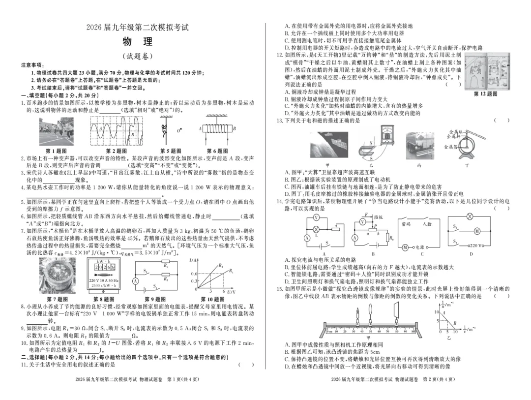 安徽省亳州市2026届九年级第二次模拟考试全科试题答案(亳州二模),附高清PDF电子版供下载打印 第5张