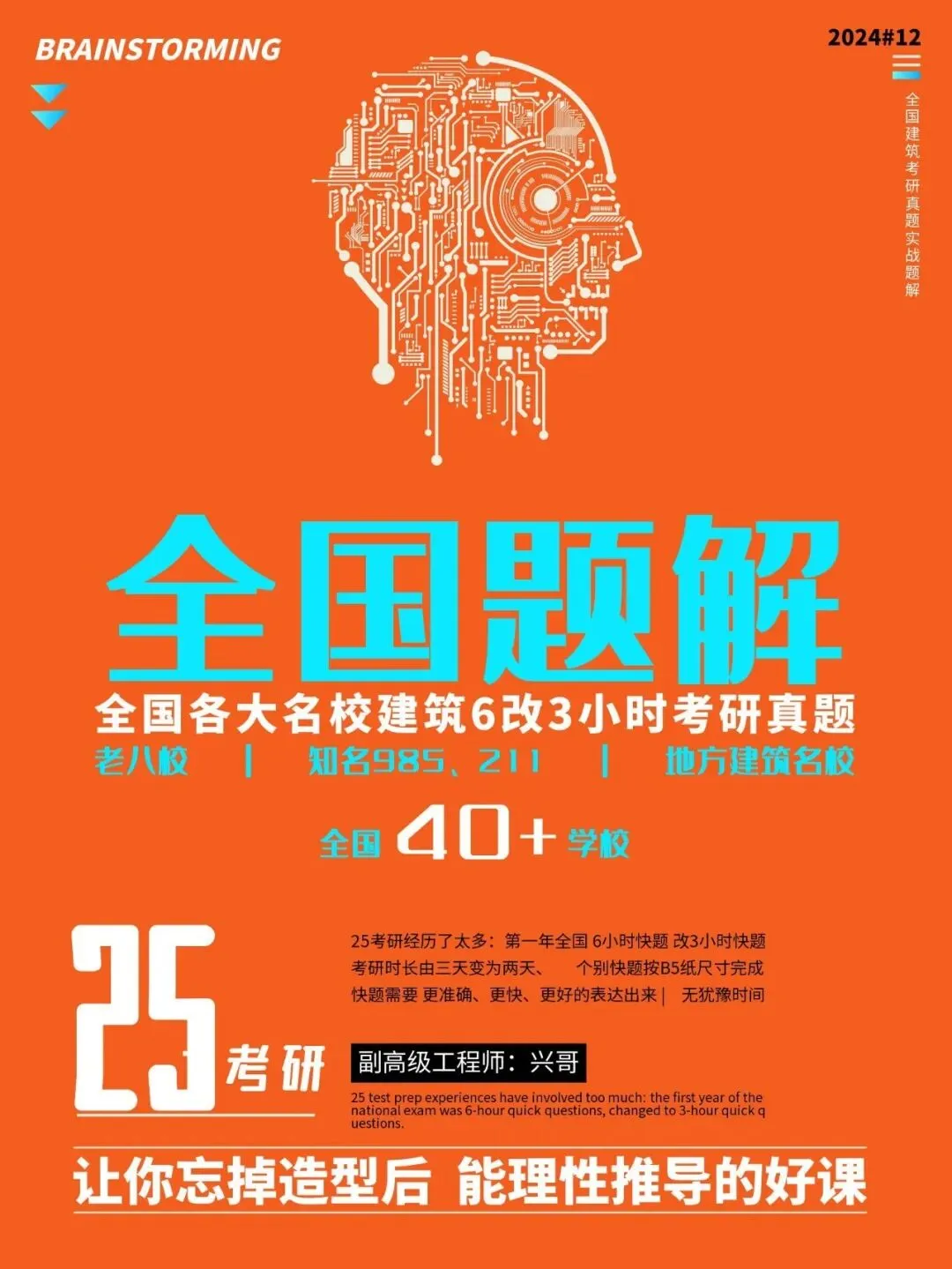 拯救你的快题 | 全国快题改革真题解题系列,华中科技大学解题【兴哥出品】 第1张 拯救你的快题 | 全国快题改革真题解题系列,华中科技大学解题【兴哥出品】 第1张
