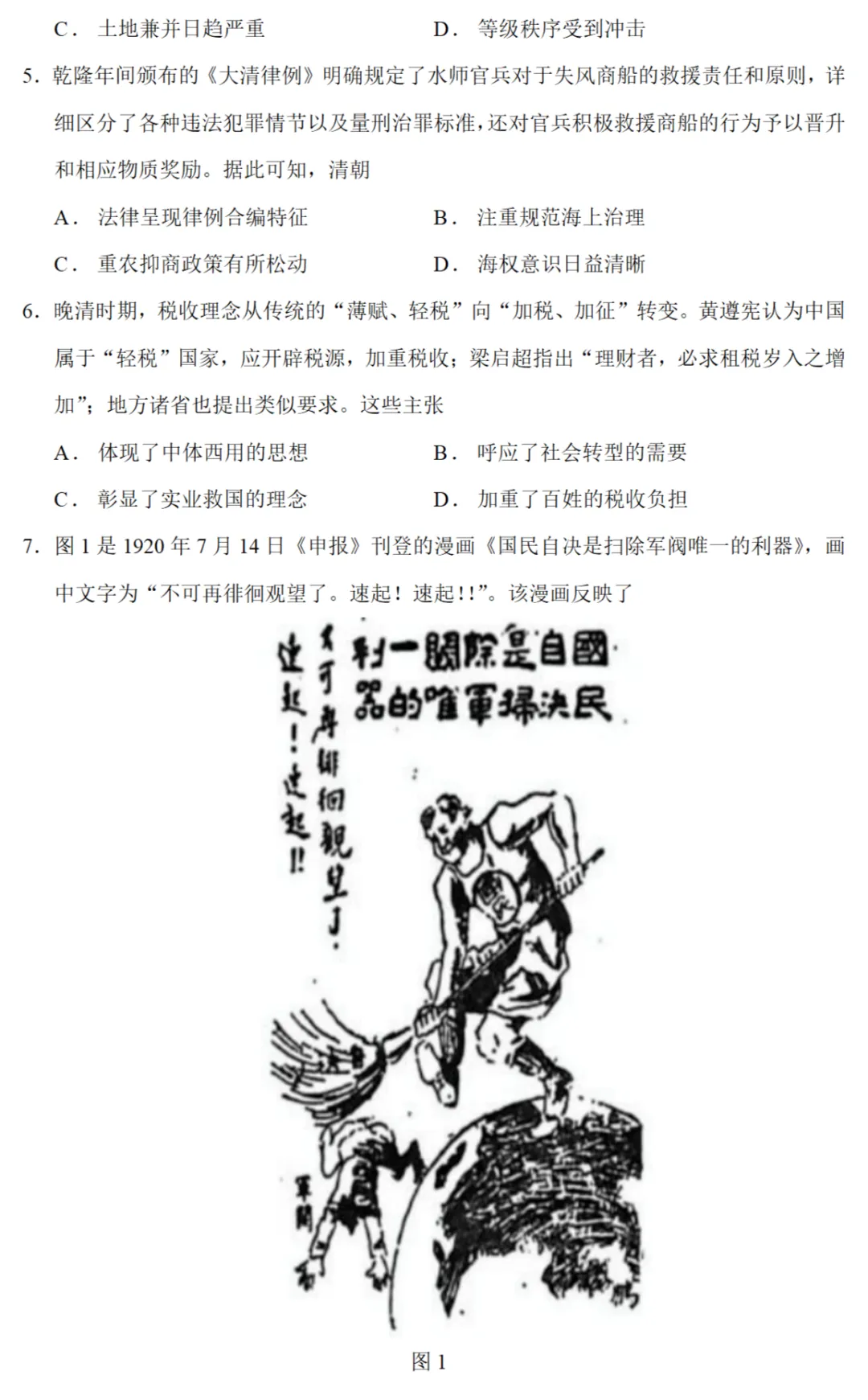 最新模考| 2026届广东省东莞市高三二模历史试题 第2张